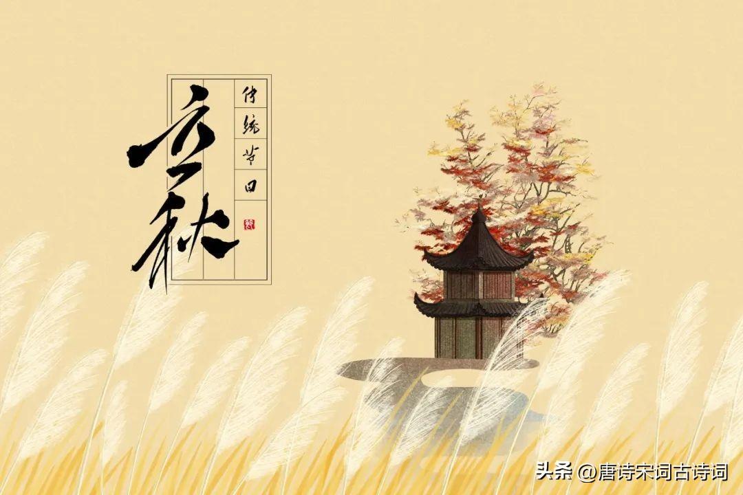 有关立秋节气诗词大全（立秋祝福语诗句）