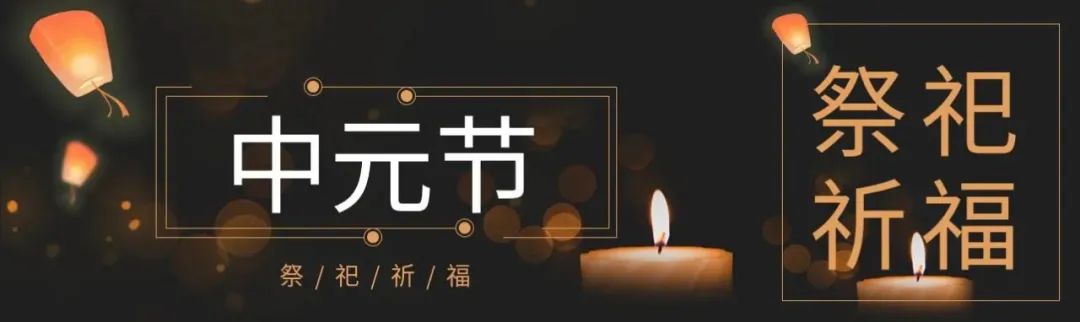 中元节的诗词赏析（关于中元节的古诗鉴赏）