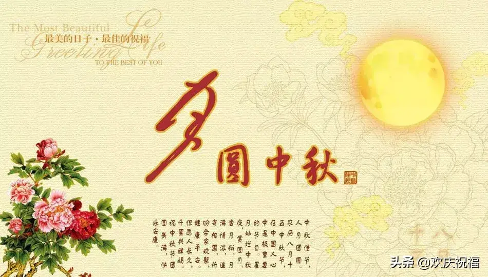 祝节日快乐，合家团圆（中秋节短信祝福语大全）