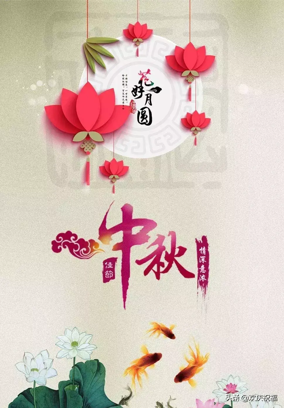 祝节日快乐，合家团圆（中秋节短信祝福语大全）