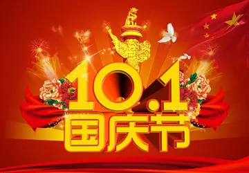 2022共同庆祝祖国生日国庆节活动总结范文（普天同庆国庆节系列庆典主题总结范例）