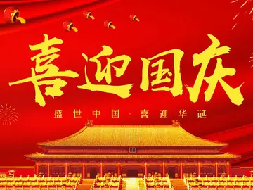 2022共同庆祝祖国生日国庆节活动总结范文（普天同庆国庆节系列庆典主题总结范例）