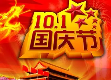 2022精彩节目十·一国庆节主题活动总结范文（赏心悦目10.1国庆节宣传教育总结范例）