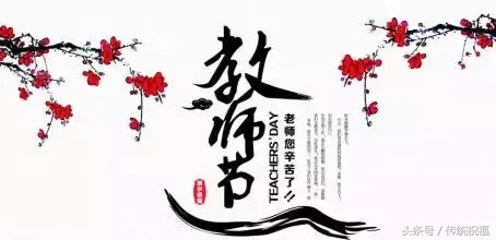 教师节温馨问候短句推荐（愿老师多安康，教师节快乐）