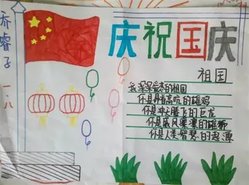 2022国旗冉冉升起小学国庆节宣传总结范文（奏起雄壮国歌小学庆国庆策划总结范例）