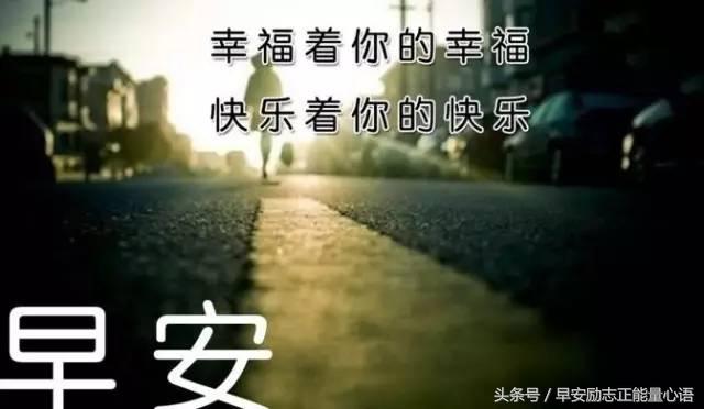 心情依旧晴朗，给自己一个微笑（早安问候祝福语精选）