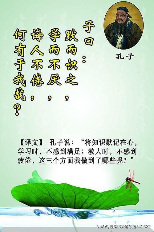 关于孔子名言及其翻译（孔子励志名言名句）