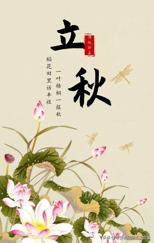 关于立秋祝福语大全（精辟简短立秋问候语）