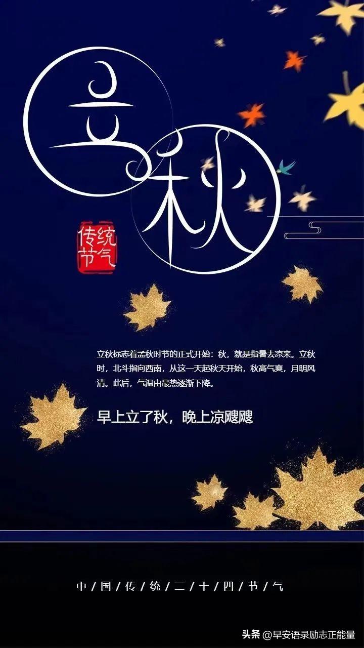 关于立秋祝福语大全（精辟简短立秋问候语）