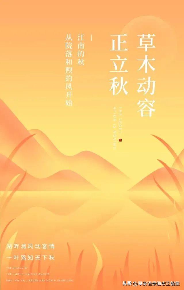 关于立秋祝福语大全（精辟简短立秋问候语）