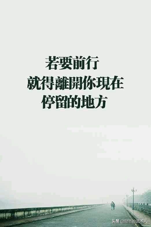 激励自己的励志语录（激励人心的好句子摘抄）