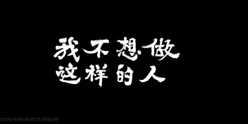 我不想成为这样的人作文600字