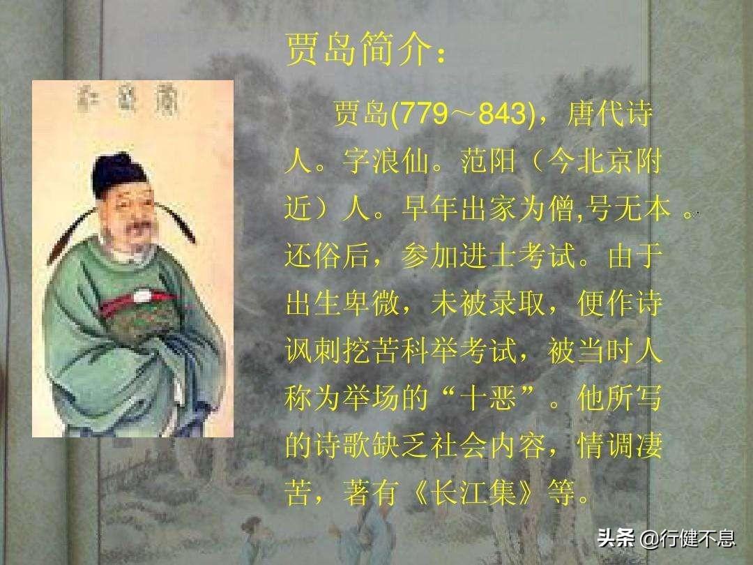 有关贾岛著名的诗词（幽奇寒僻的风格诗句）