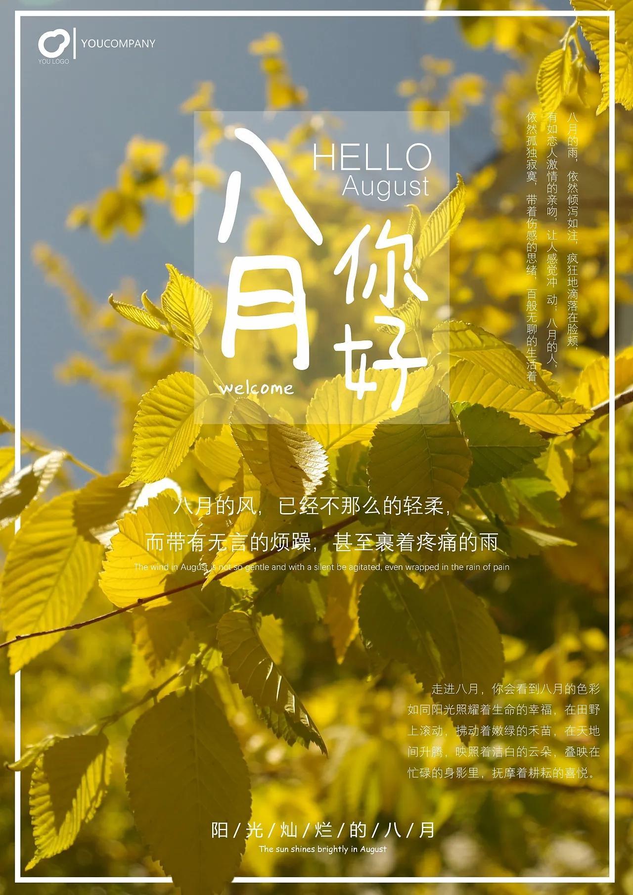 八月美好的祝福文案（祝福好运的简短句子）