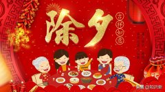 除夕热门祝福语精选，新年祝福语大全