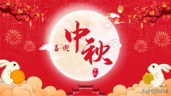 中秋节经典祝福句子（简洁大气的祝福文案）