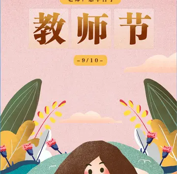 2022小学教师节庆祝活动方案模板（小学欢庆教师节策划方案范本）