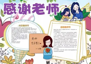 2022趣味教师节幼儿园主题方案模板（创意教师节幼儿园实施方案范本）