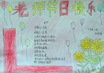 2022幼儿园班级开展教师节活动总结范文（幼儿园教师节主题班会工作总结范例）