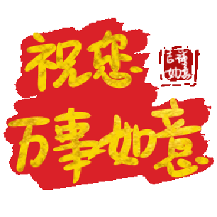 中秋吉祥四字祝福语（关于中秋佳节的精美佳句）