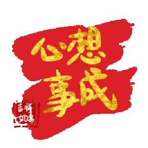 中秋吉祥四字祝福语（关于中秋佳节的精美佳句）