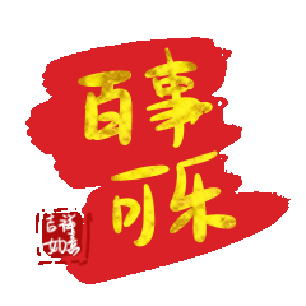 中秋吉祥四字祝福语（关于中秋佳节的精美佳句）