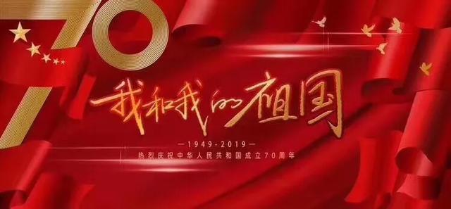 十一国庆节祝福祖国的祝福语（愿祖国繁荣昌盛，国泰民安）