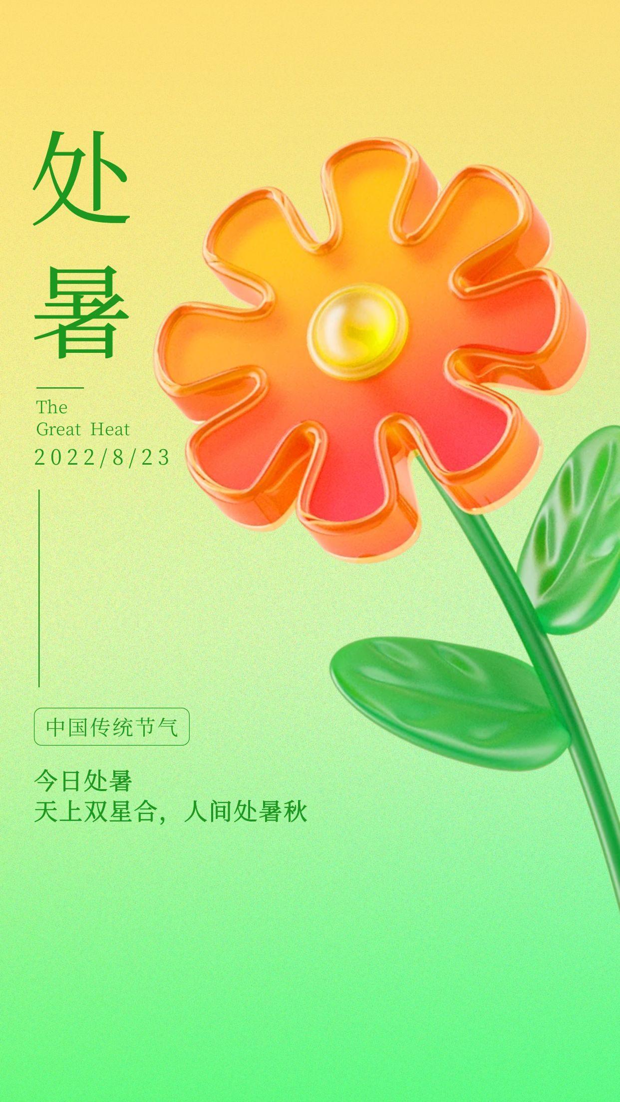 处暑朋友圈祝福语文案（处暑短信问候语）