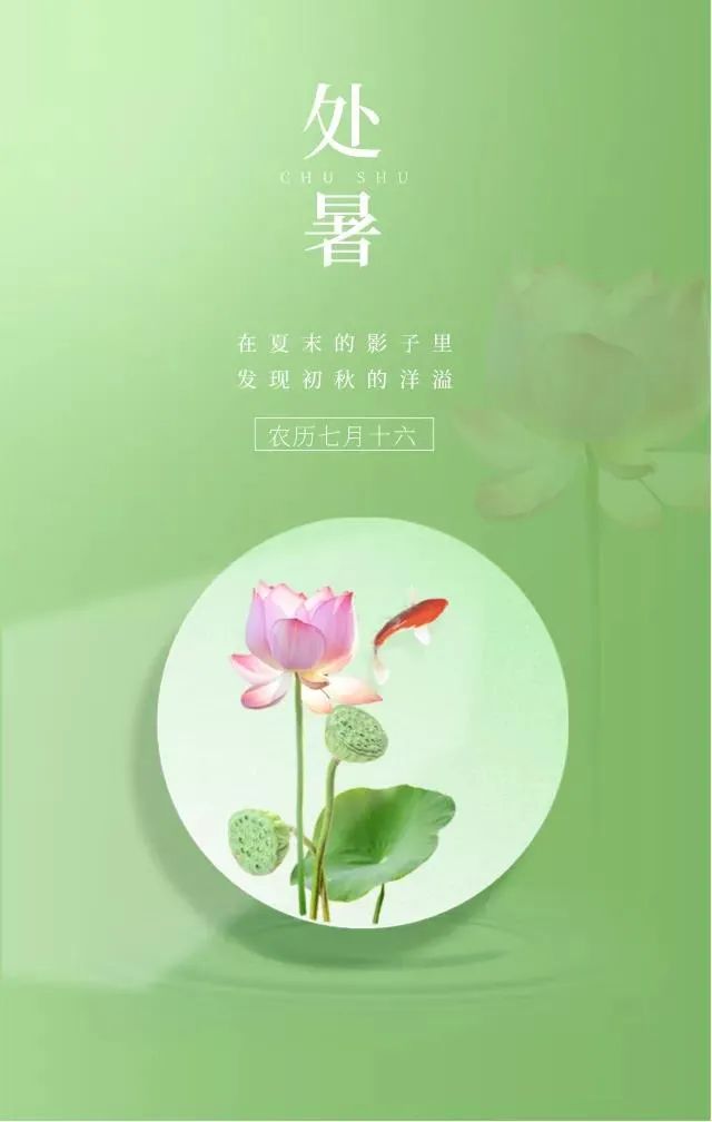 处暑的心情短语（处暑朋友圈问候短句）