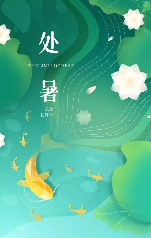 处暑的心情短语（处暑朋友圈问候短句）