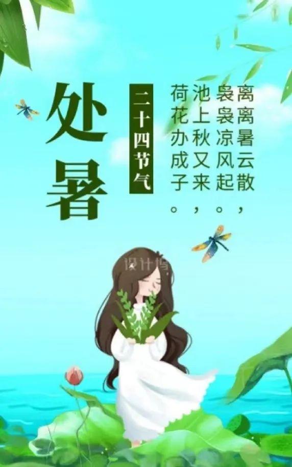 关于处暑的祝福句子（处暑短信问候语）