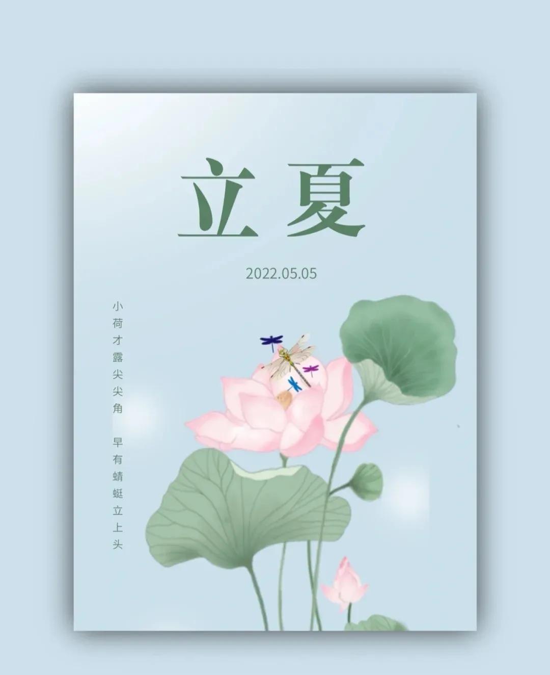 有关立夏美好诗词分享（作别春光，是日立夏）