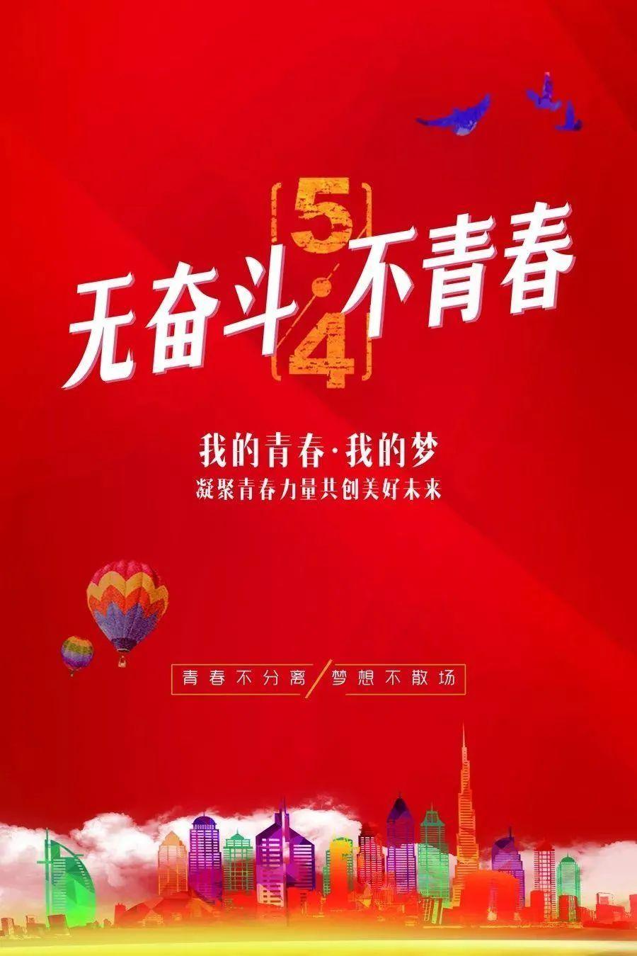 五四青年节奋斗语录（正能量励志寄语）