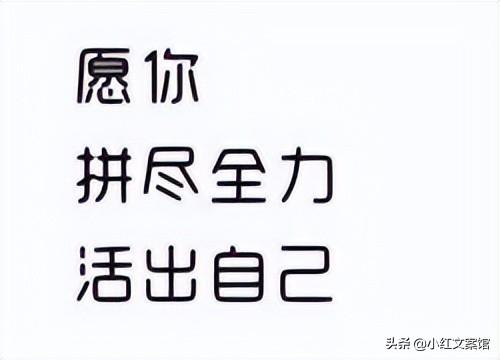 激励自己奋斗的励志文案（努力拼搏的句子）