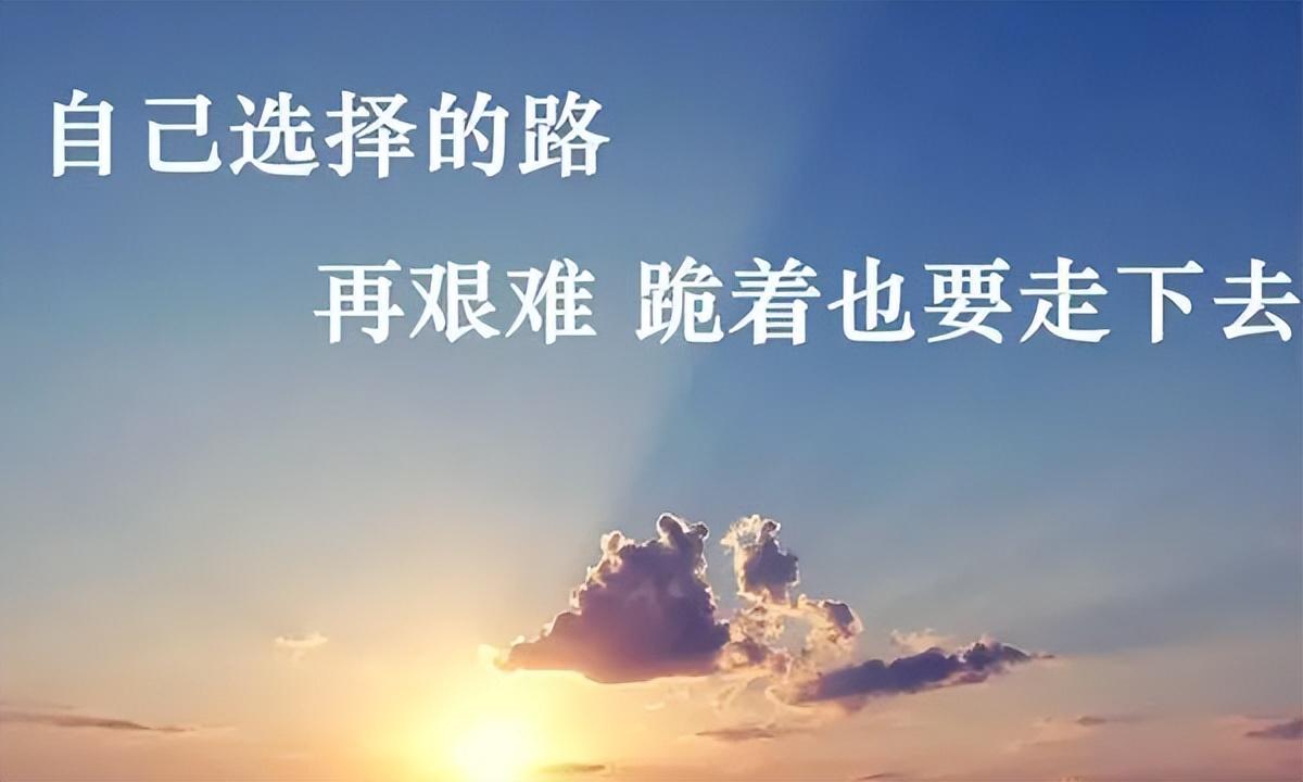 以积极的心态，迎接属于自己的人生（致自己的人生感悟文案）