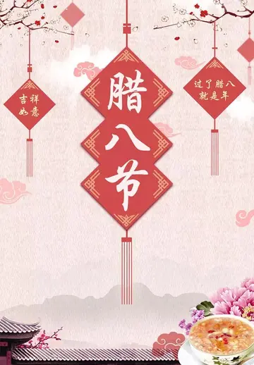 腊八节早安问候句子（腊八快乐祝福语大全）