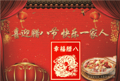 腊八节问候语简短（腊八节问候朋友圈祝福语）