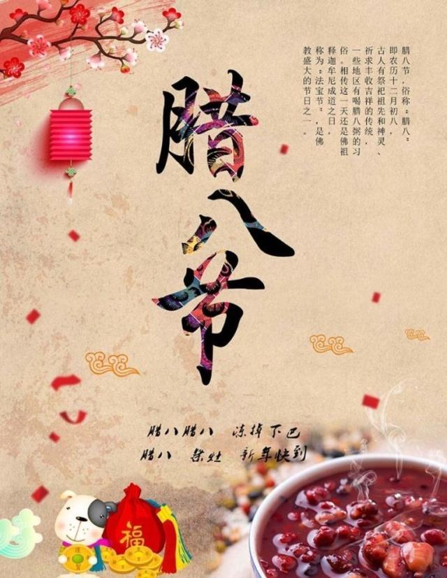 关于腊八节温馨祝福语大全（腊八节简短问候语）