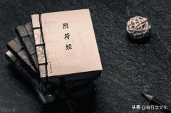 《阴符经》智慧名言10句，阴符经名言警句