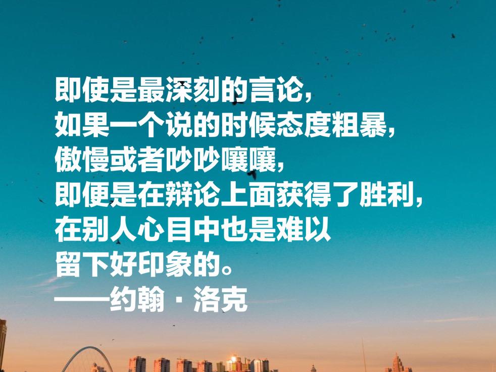 约翰·洛克名言警句（哲学家洛克的经典语录）