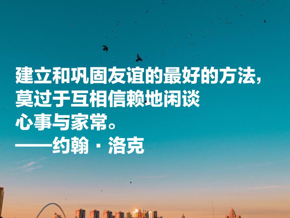 约翰·洛克名言警句（哲学家洛克的经典语录）