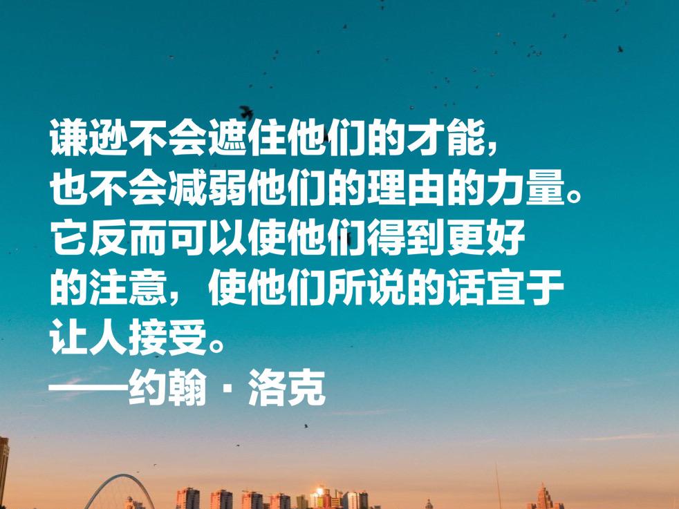 约翰·洛克名言警句（哲学家洛克的经典语录）