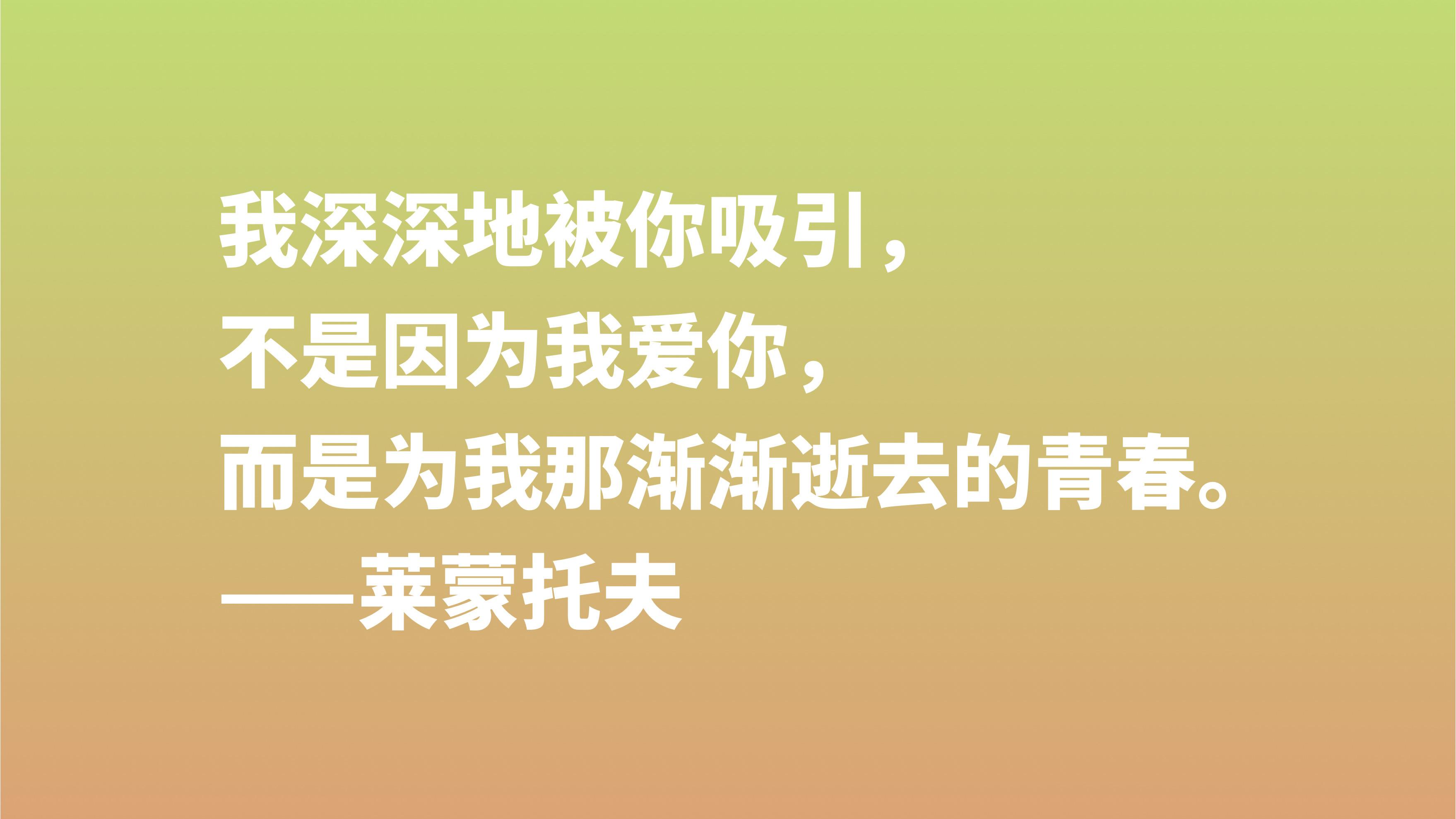 莱蒙托夫十句格言（莱蒙托夫积极乐观的名言）