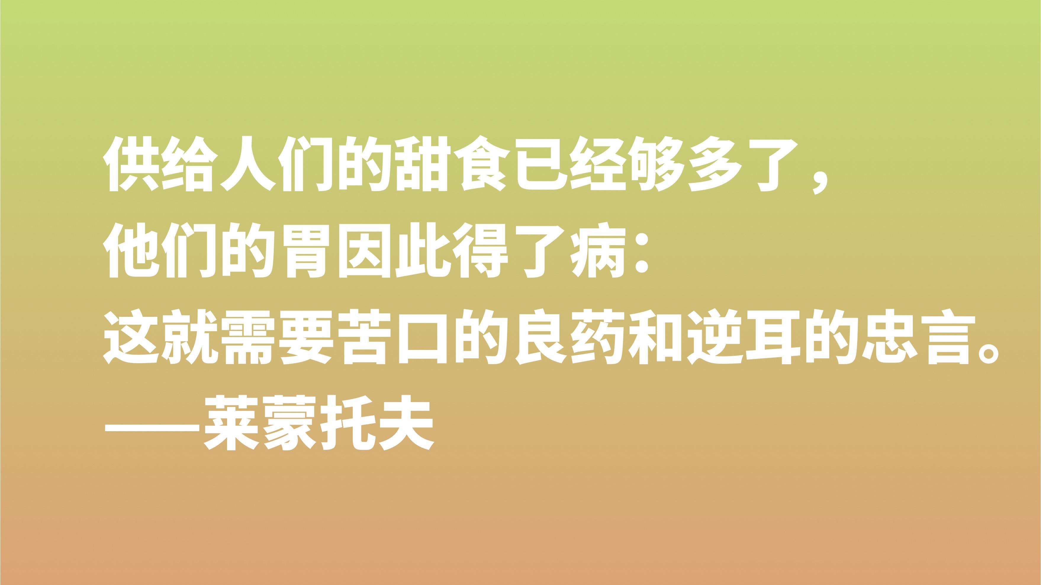 莱蒙托夫十句格言（莱蒙托夫积极乐观的名言）