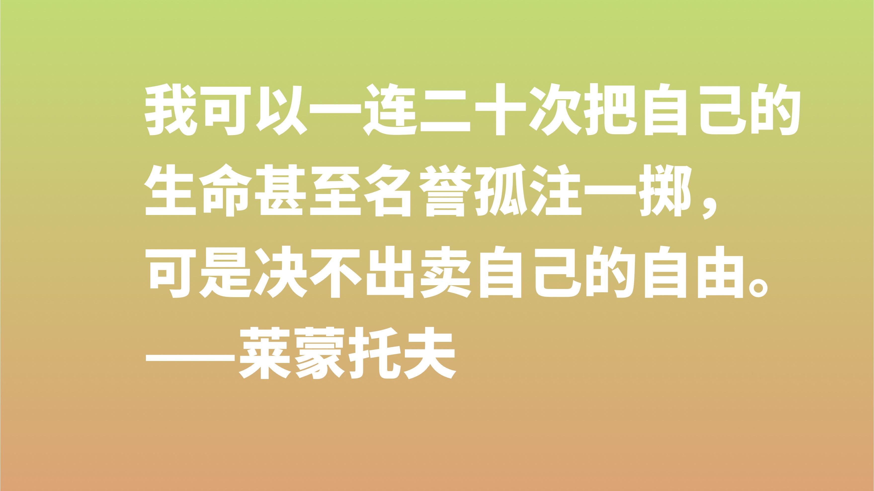 莱蒙托夫十句格言（莱蒙托夫积极乐观的名言）