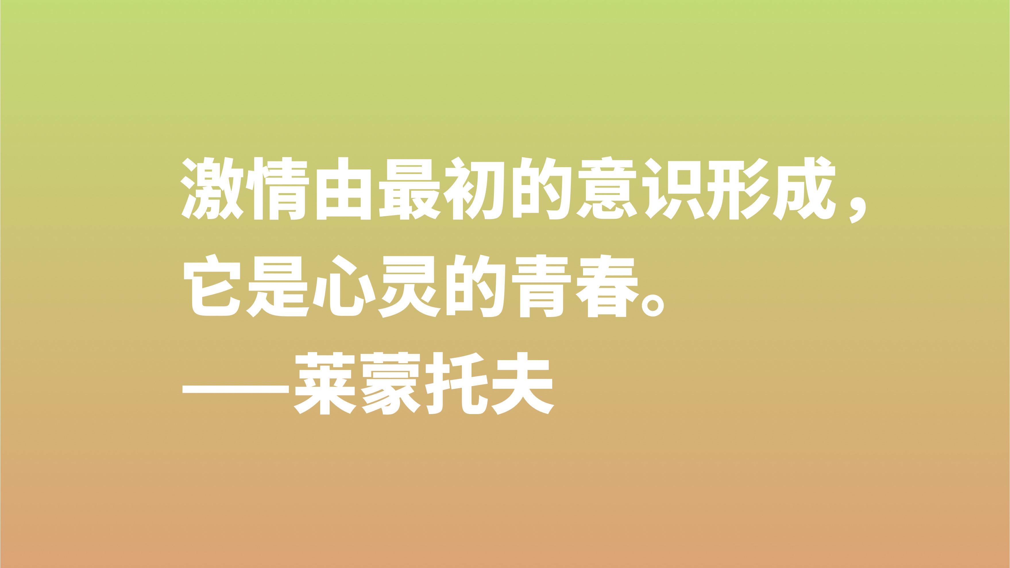 莱蒙托夫十句格言（莱蒙托夫积极乐观的名言）