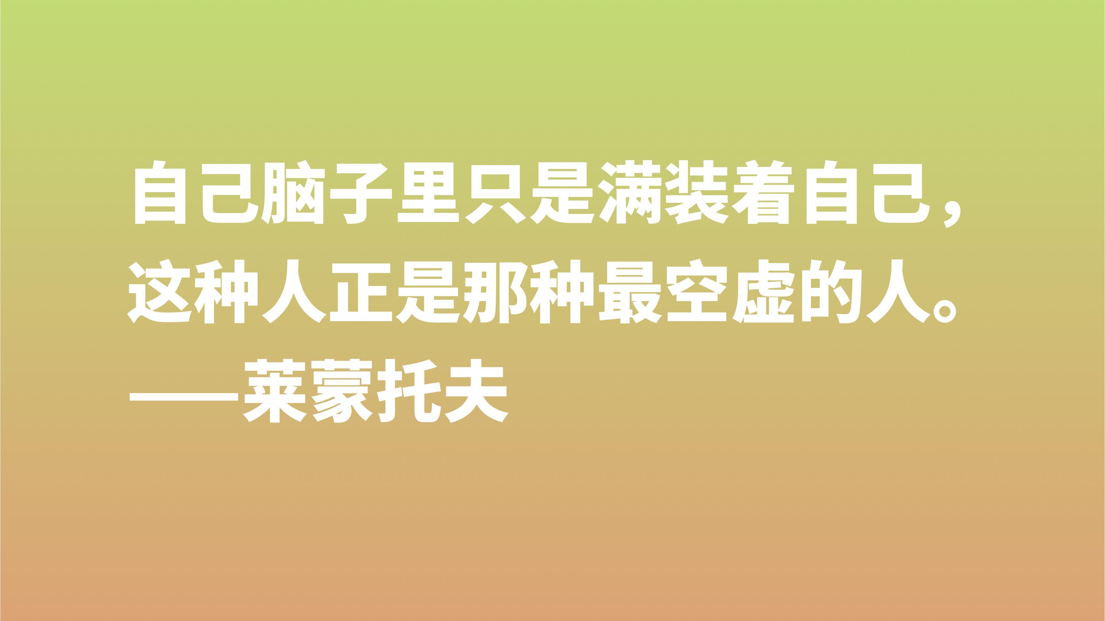 莱蒙托夫十句格言（莱蒙托夫积极乐观的名言）