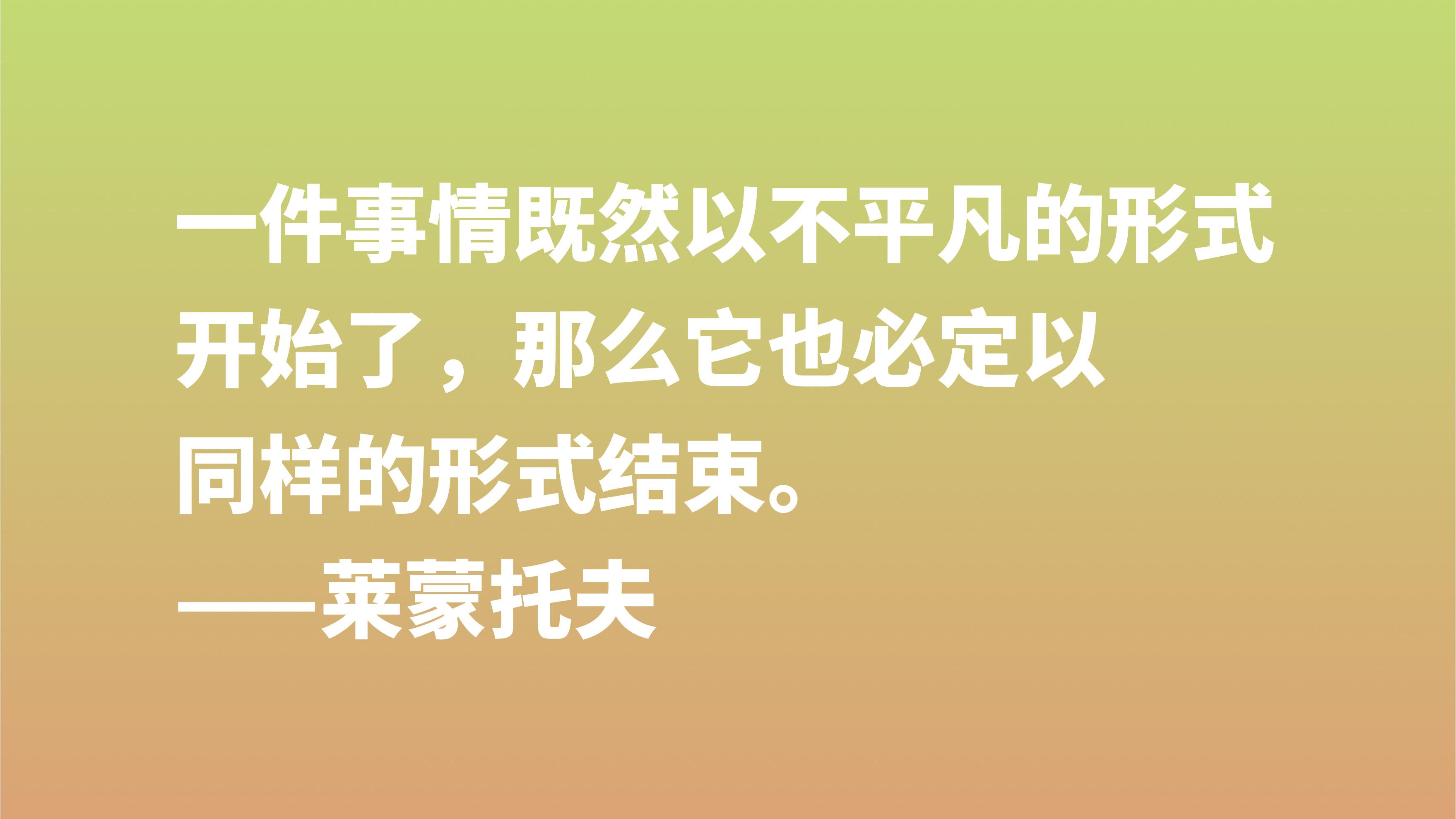 莱蒙托夫十句格言（莱蒙托夫积极乐观的名言）