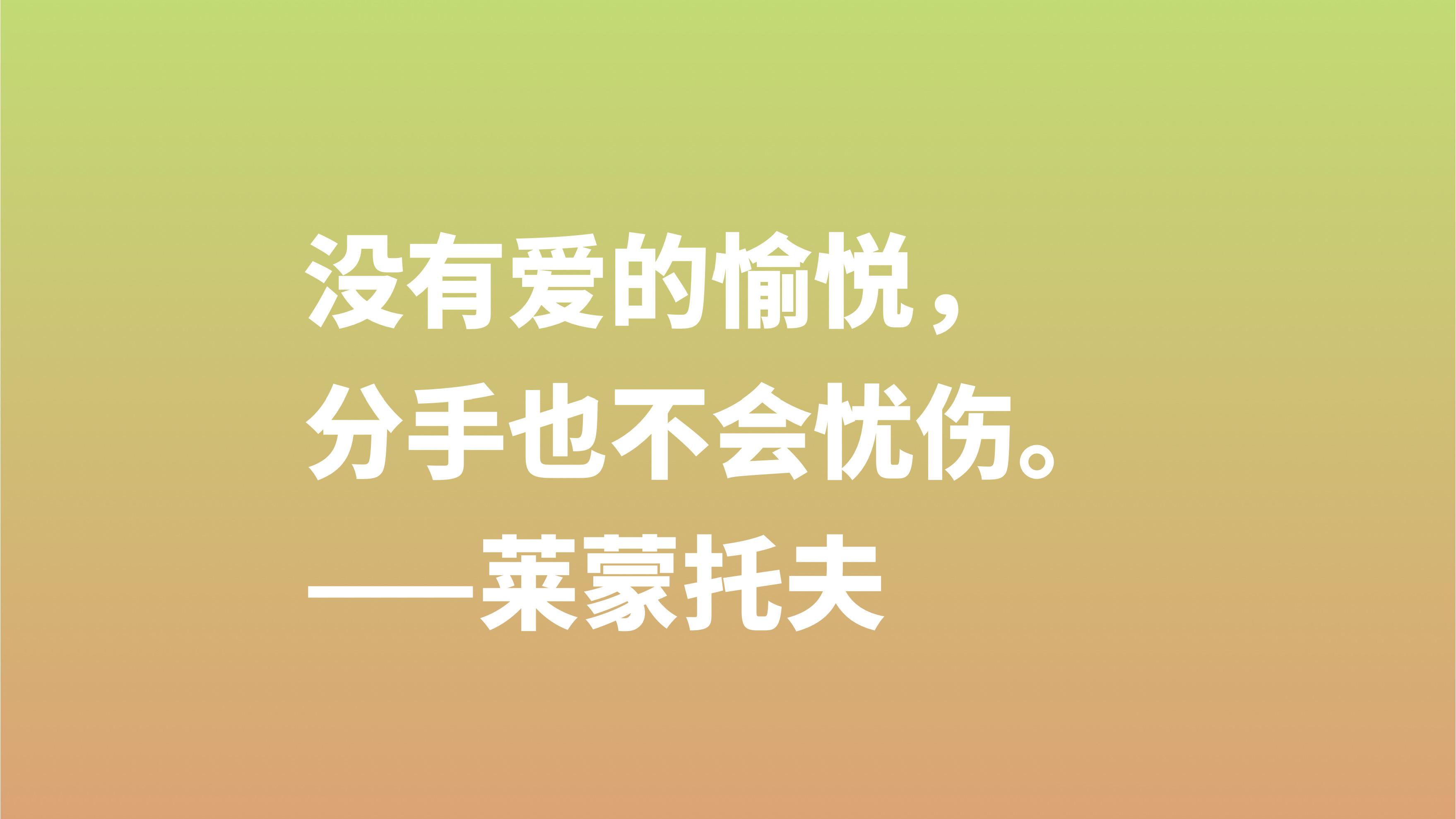 莱蒙托夫十句格言（莱蒙托夫积极乐观的名言）