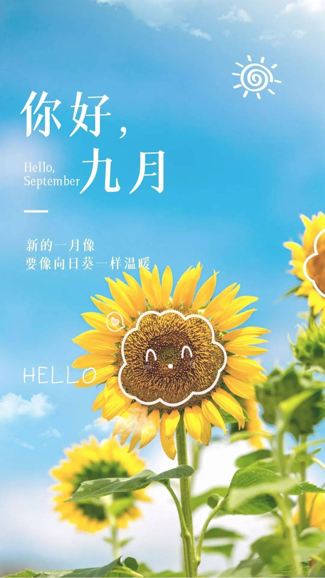 再见8月，你好9月（关于9月的文案句子）